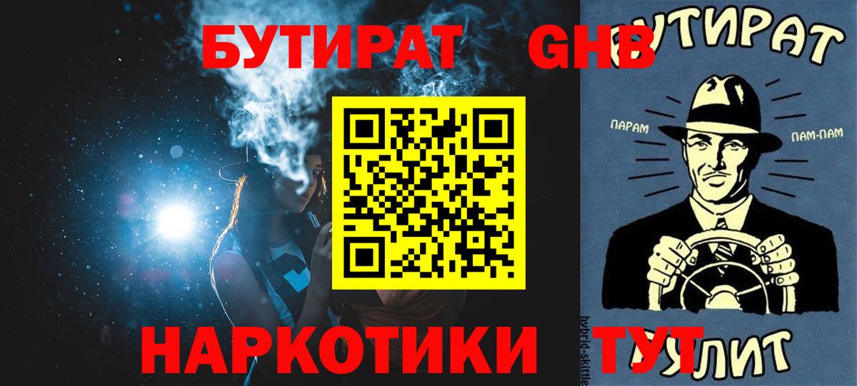 Бутират Butirat Кудрово