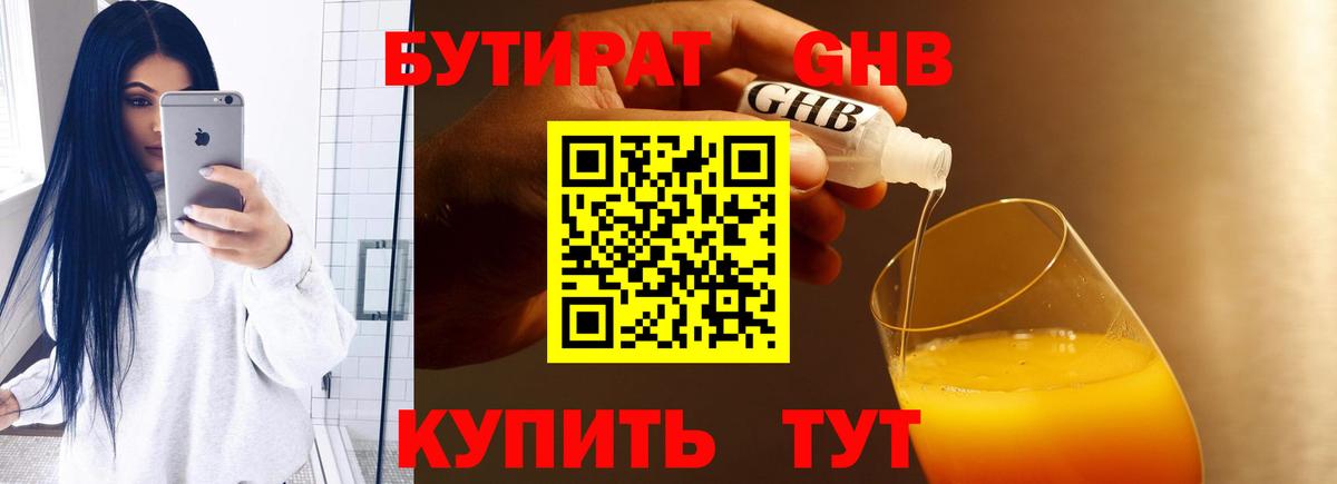 Кудрово  Бутират  Вход с VPN  Бутират оксибутират 
