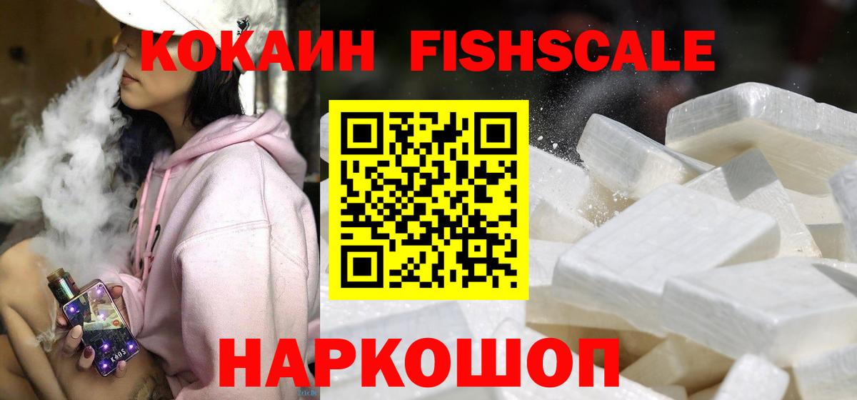COCAIN Fish Scale Кудрово