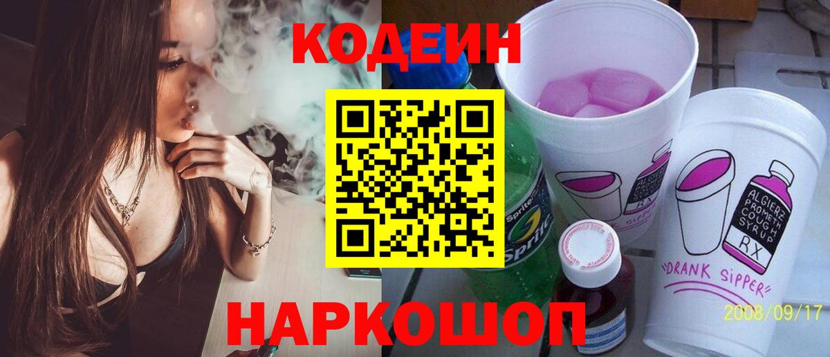 Кодеин напиток Lean (лин) Кудрово
