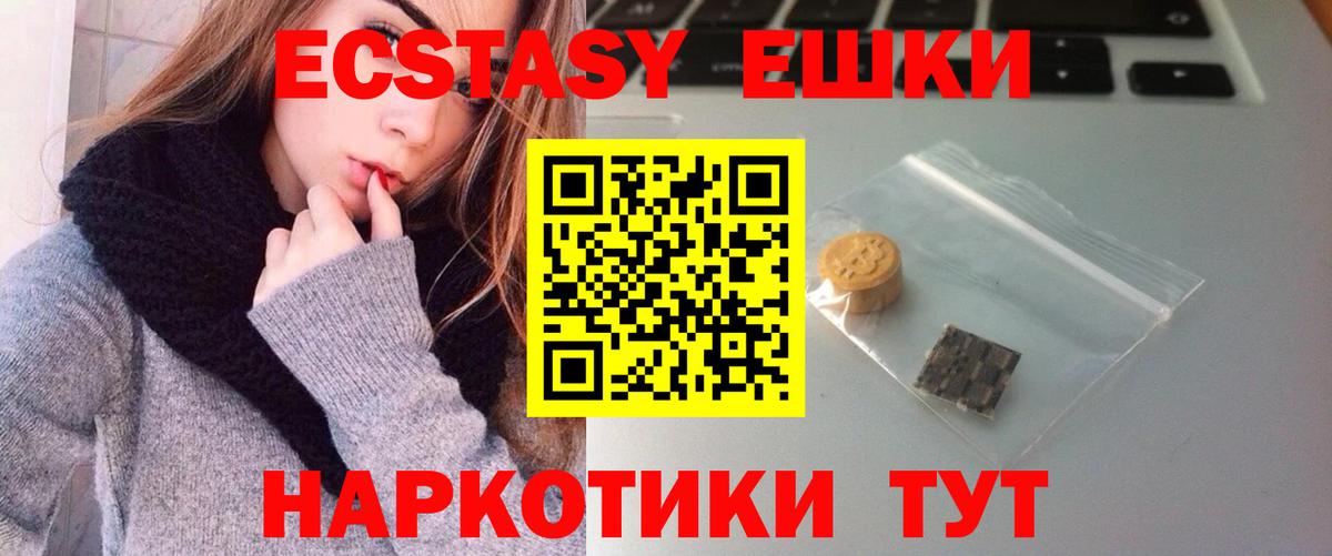 Ecstasy VHQ  ЭКСТАЗИ 300 mg  Вход с VPN  Кудрово 
