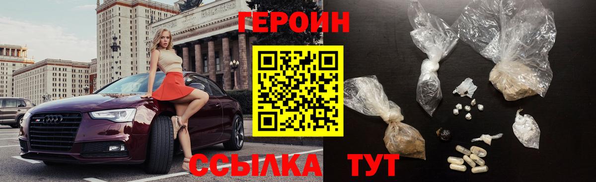 ГЕРОИН VHQ Кудрово