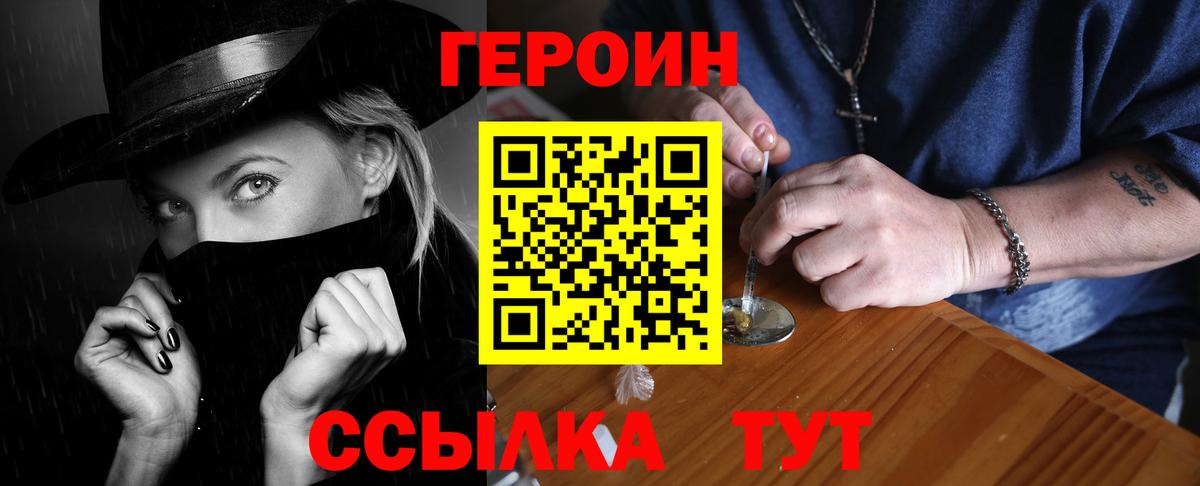 ГЕРОИН белый  Вход с VPN  Кудрово 