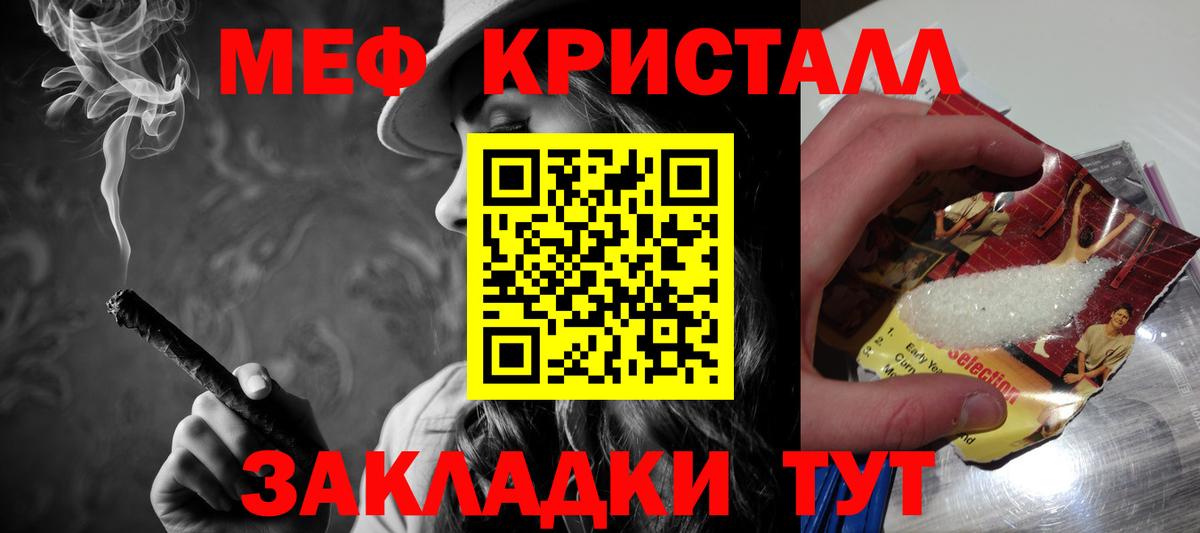 Мефедрон кристаллы Кудрово